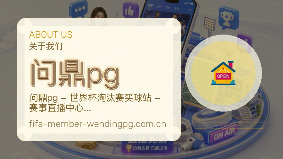 问鼎pg平台内容服务说明